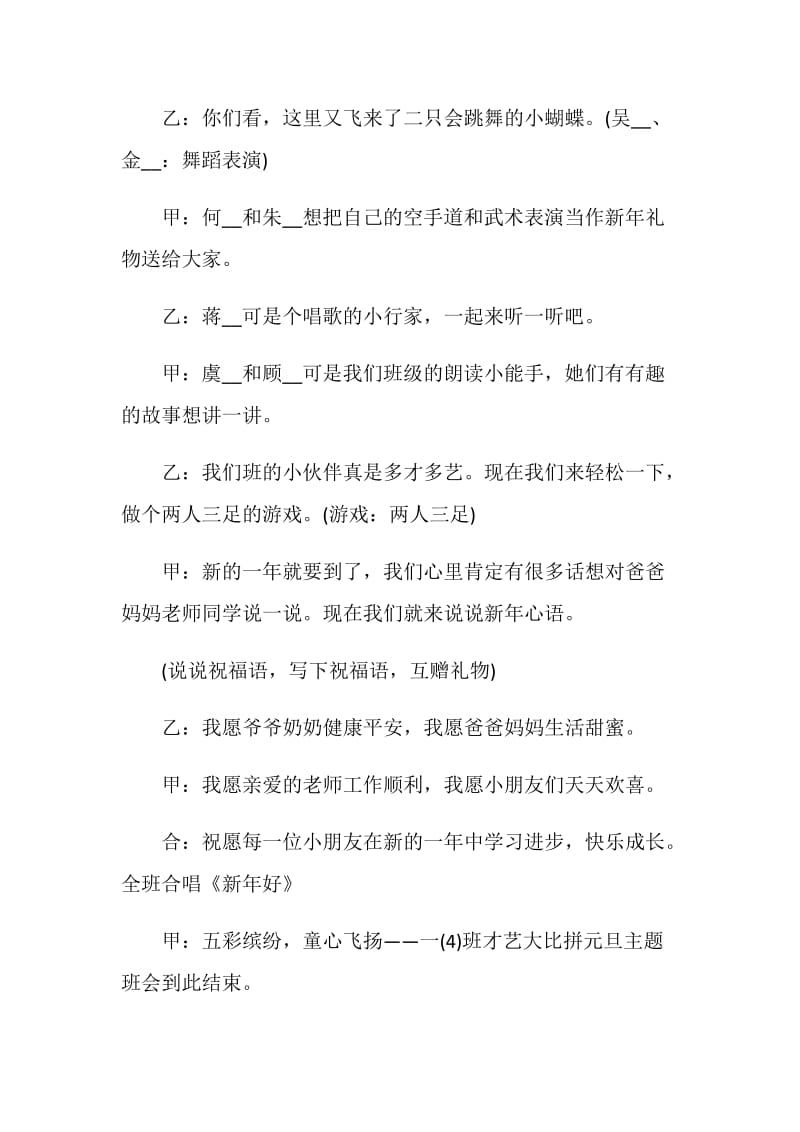 2021年学校元旦晚会活动策划方案范文.doc_第3页