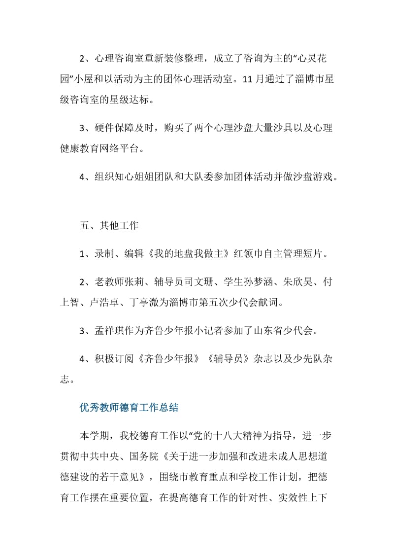 优秀教师德育工作总结.doc_第3页