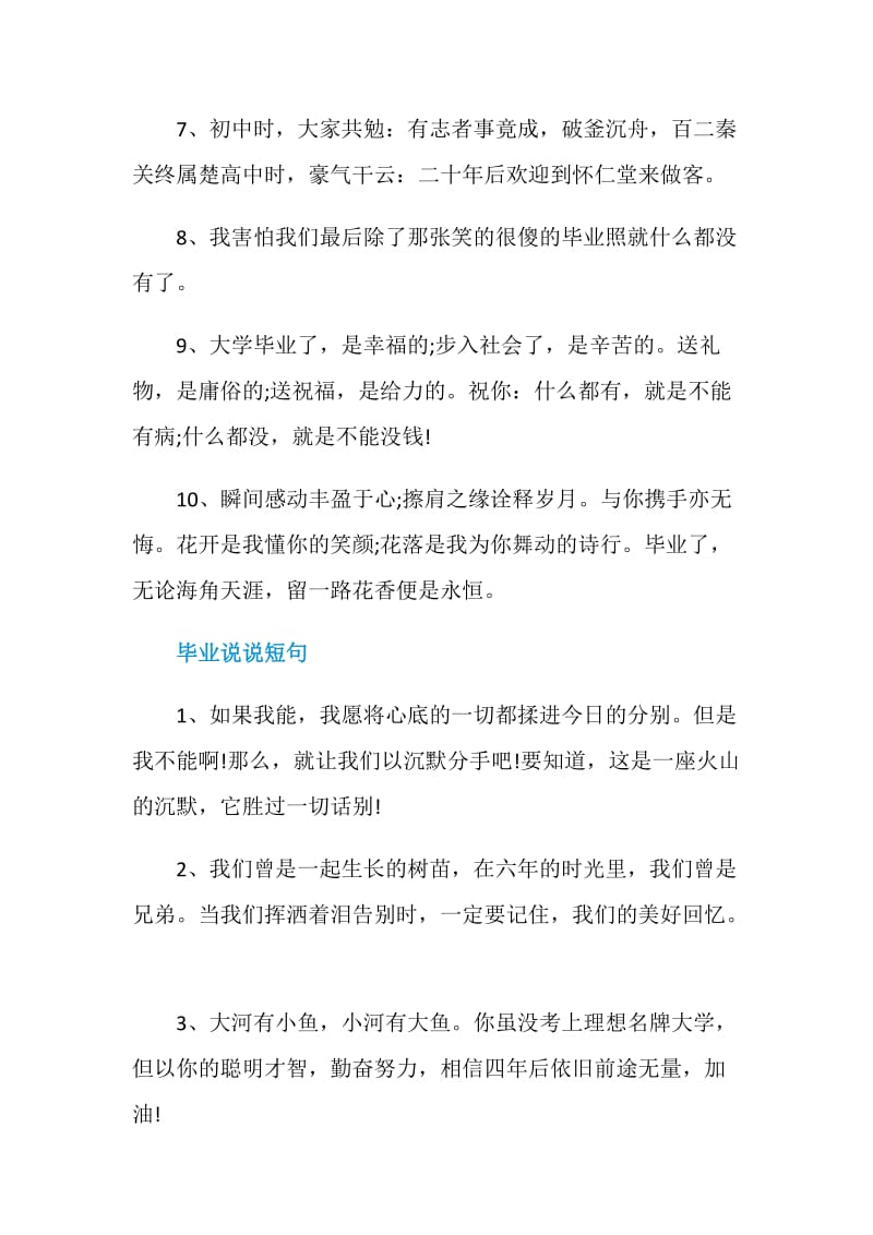 毕业留言唯美句子最新80句.doc_第2页