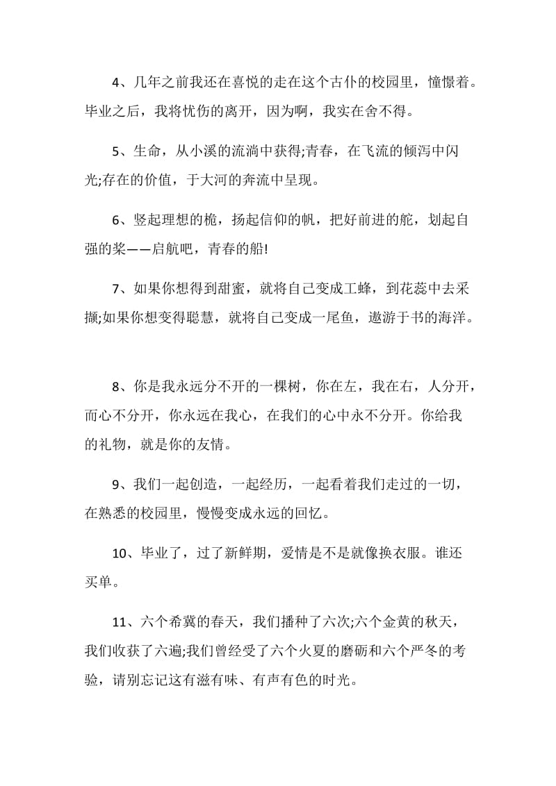 毕业留言唯美句子最新80句.doc_第3页