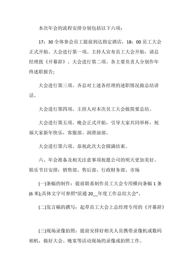 小公司年会策划方案.doc_第2页