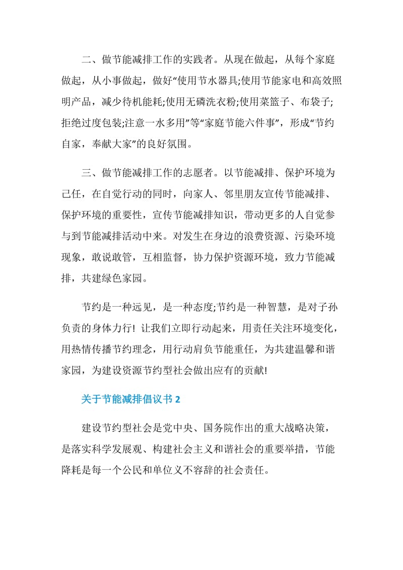 关于节能减排倡议书.doc_第2页