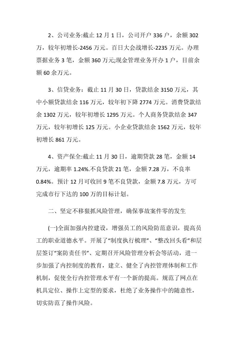 2021银行行长年终述职报告范文.doc_第3页