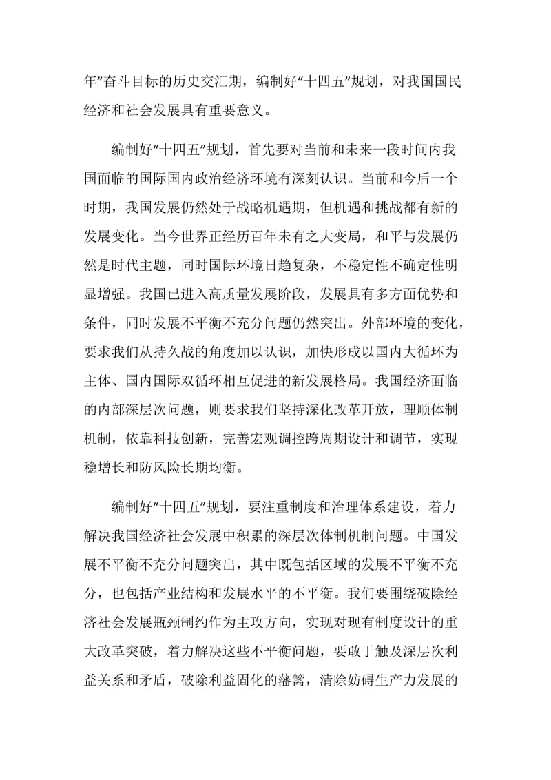 青春新征程奋进十四五观后感学习心得.doc_第2页