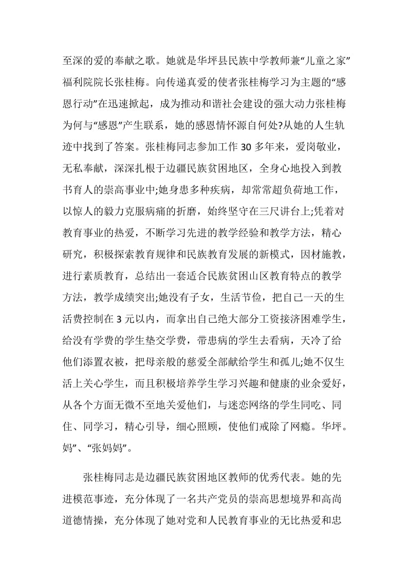2020时代楷模张桂梅先进事迹观后感范文.doc_第2页