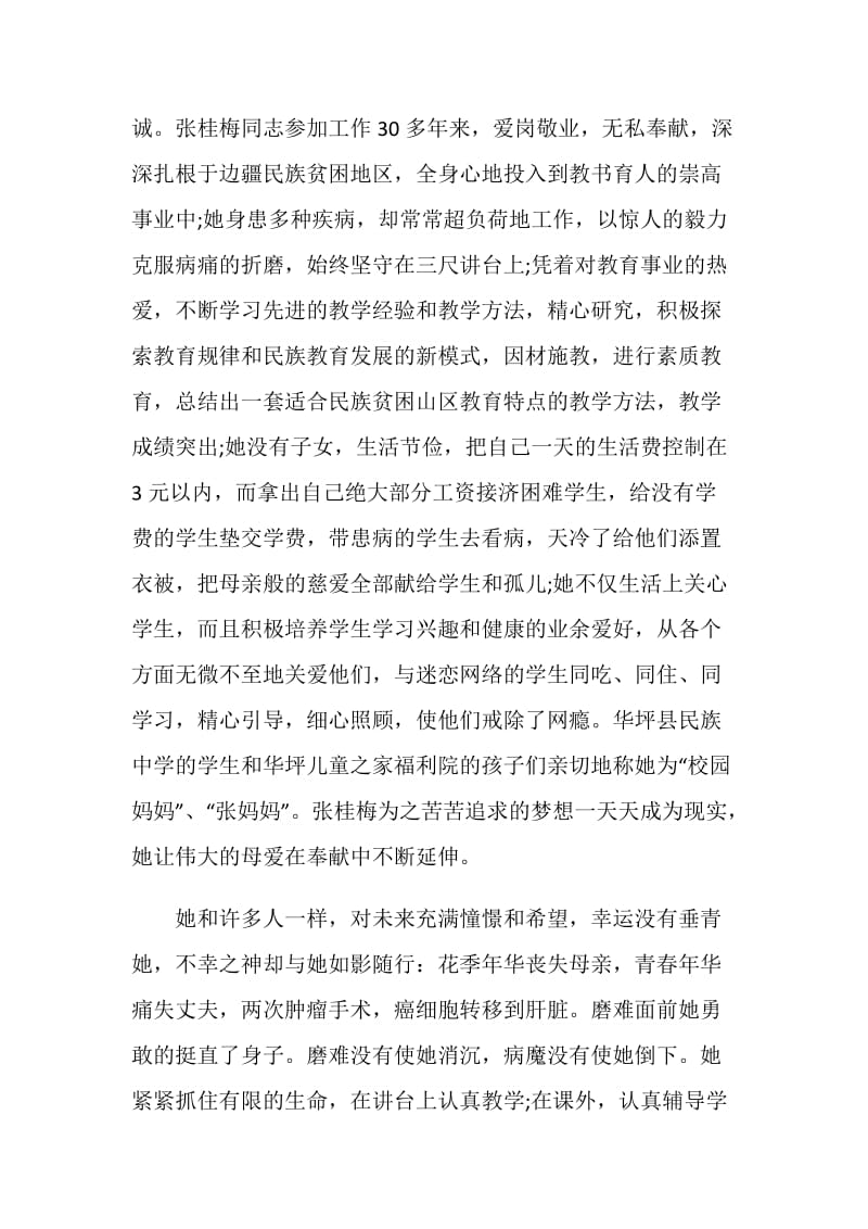 2020时代楷模张桂梅先进事迹观后感范文.doc_第3页