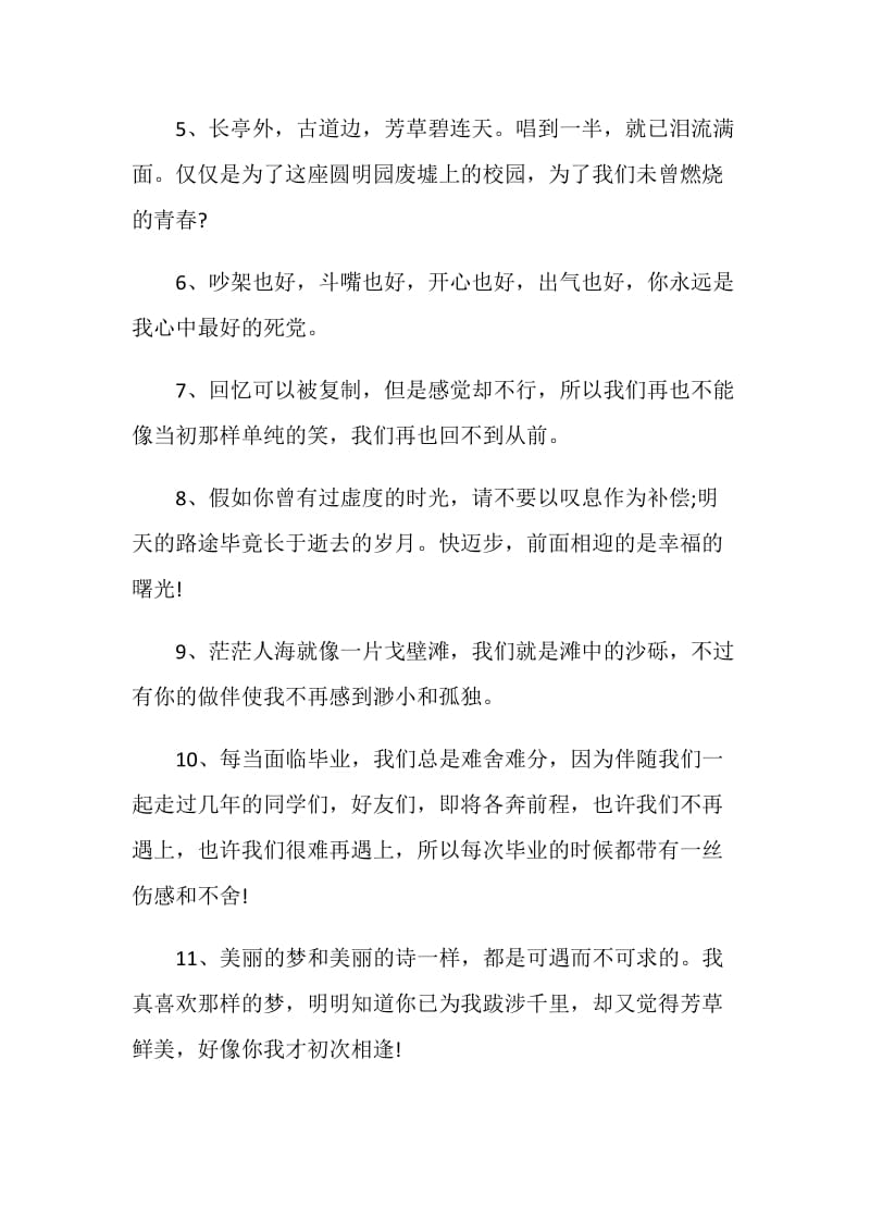 伤感的毕业生感言80句.doc_第2页