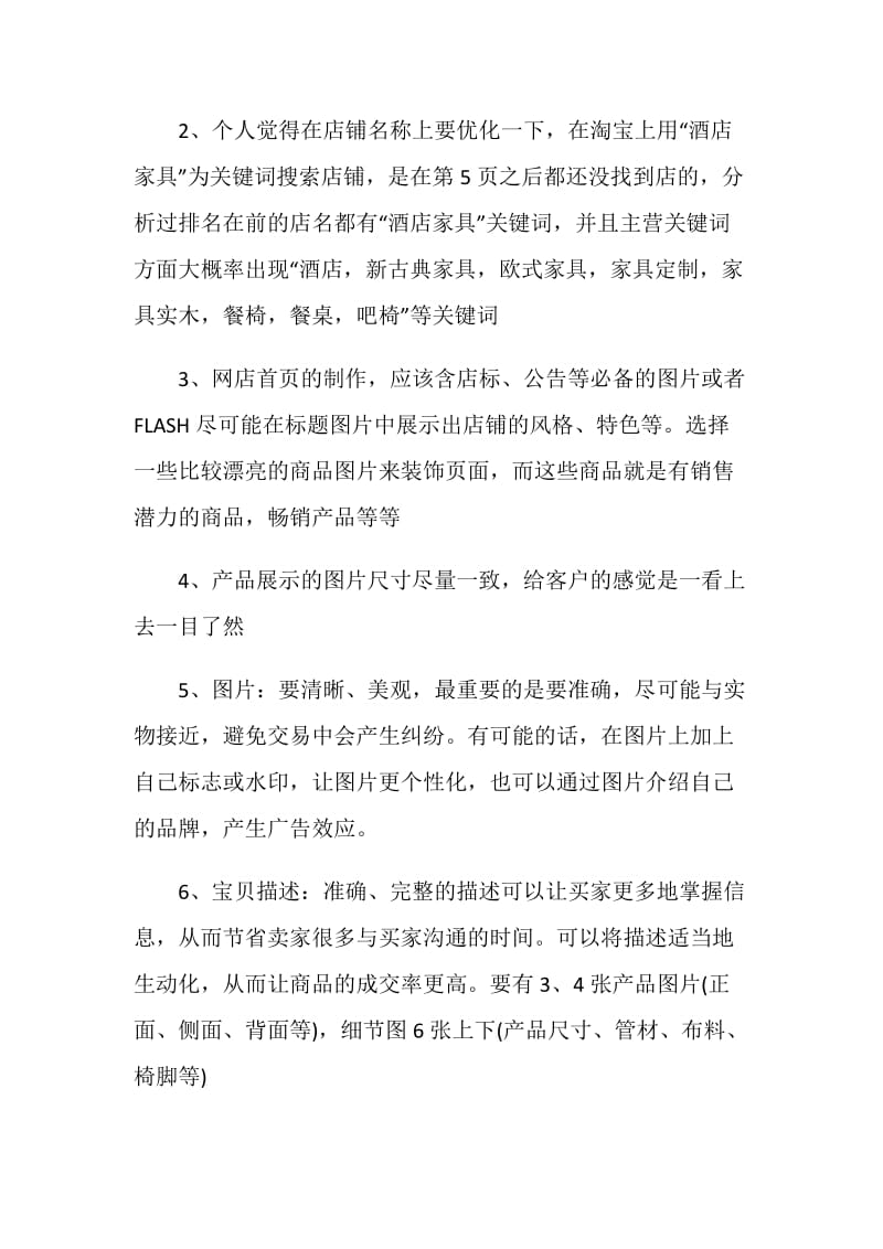 网店下半年计划表.doc_第2页