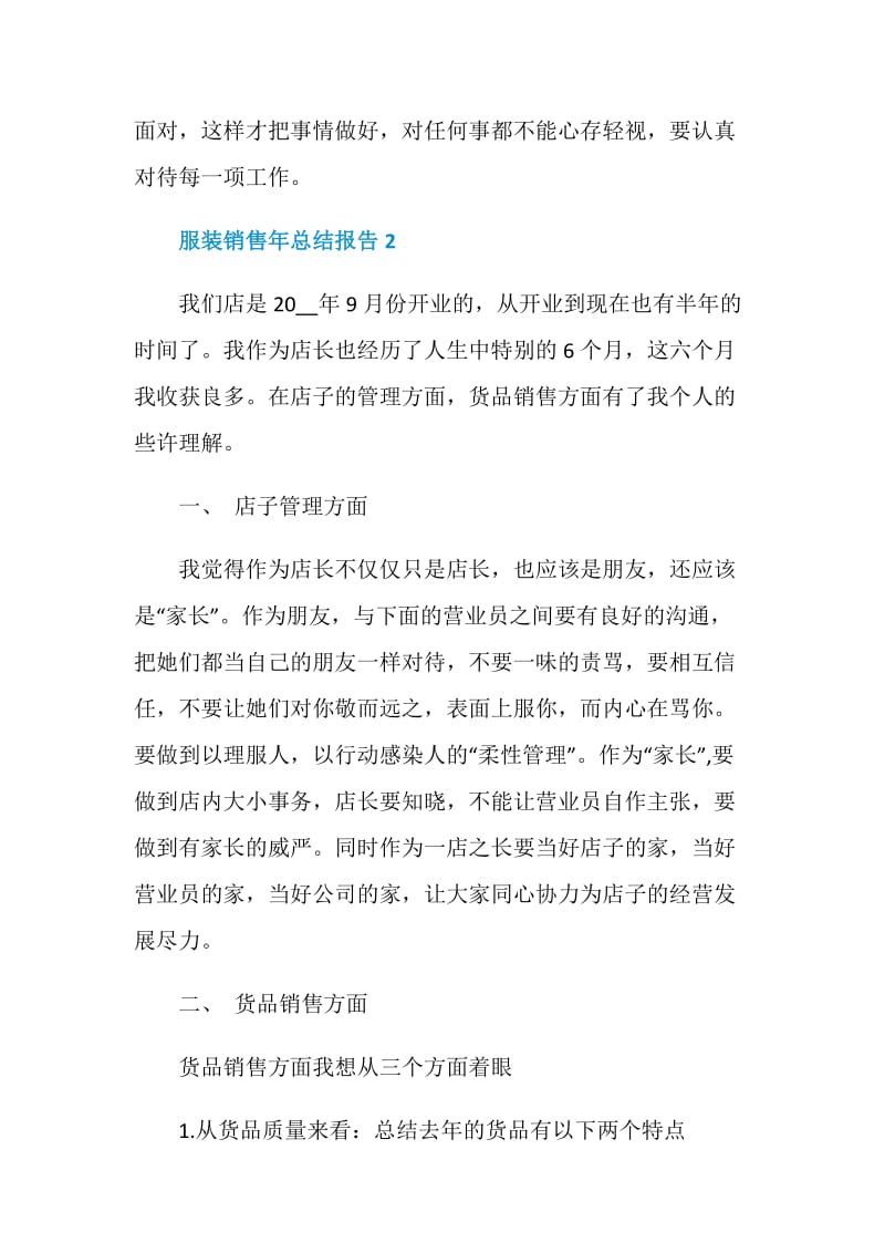 服装销售年总结报告.doc_第3页