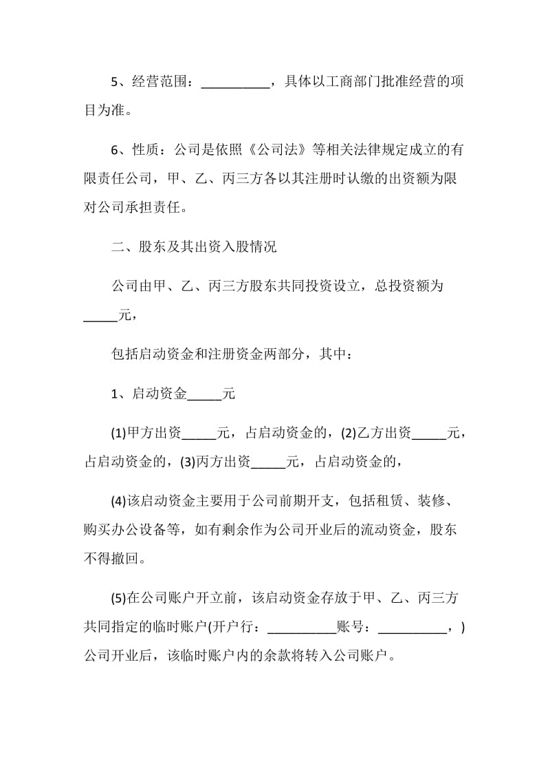 多股东合作协议书.doc_第2页