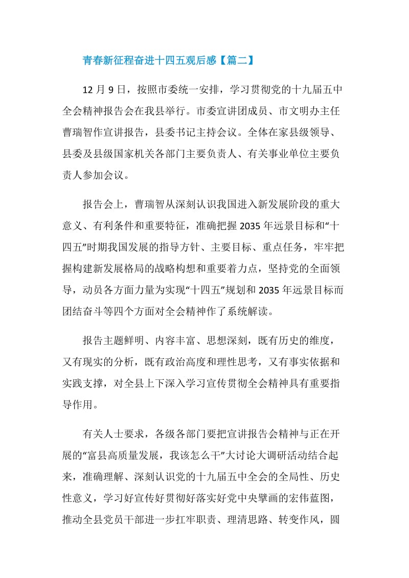 青春新征程奋进十四五云团课直播观后感大全.doc_第3页