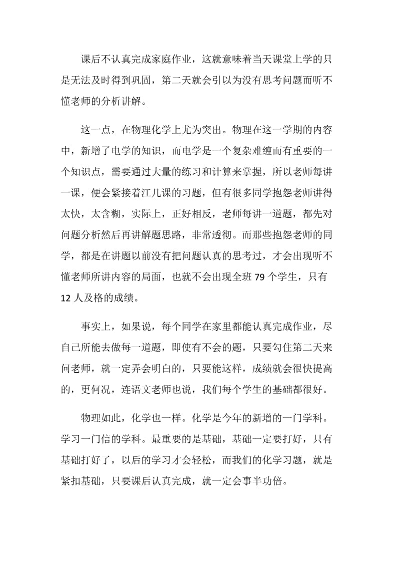 初一家长会学习委员发言稿.doc_第2页