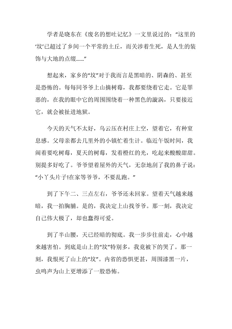 中考作文这里有我的乐趣.doc_第3页