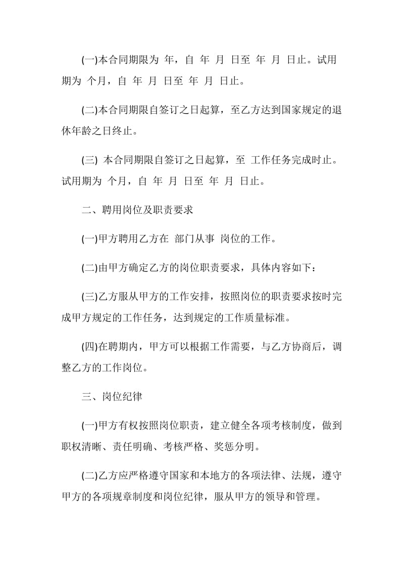 简单的人员聘用合同3篇最新.doc_第2页