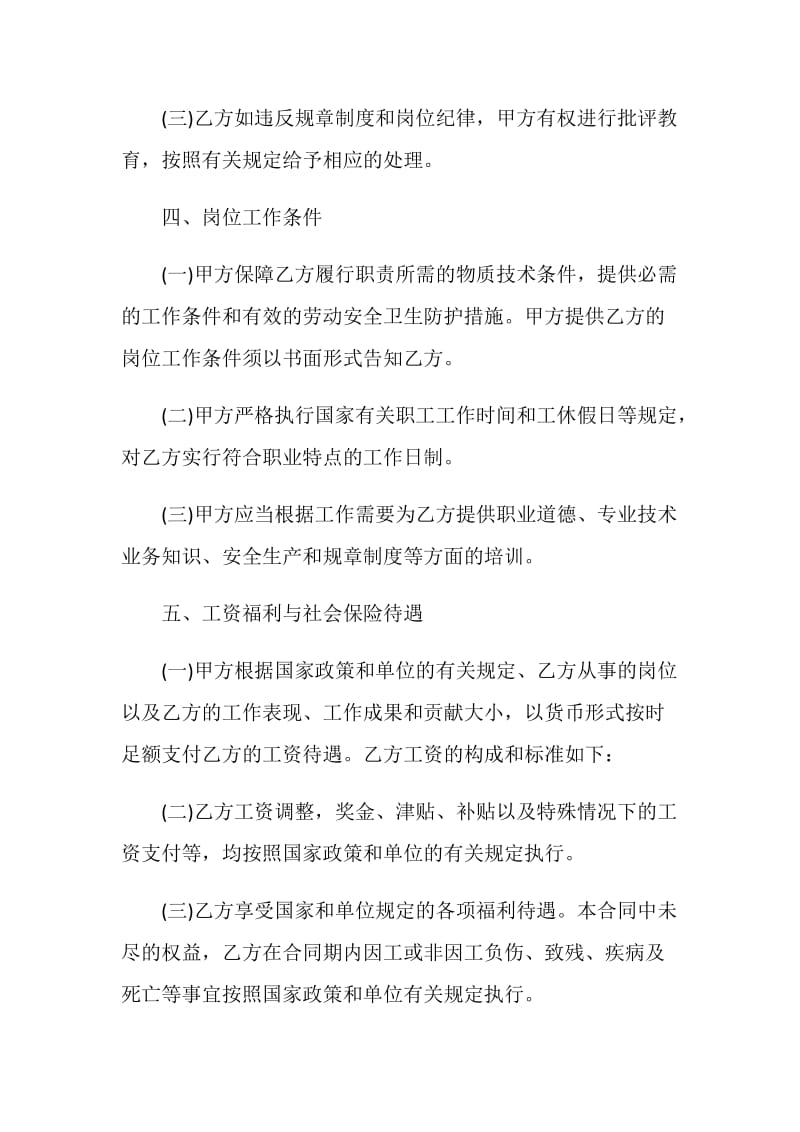 简单的人员聘用合同3篇最新.doc_第3页