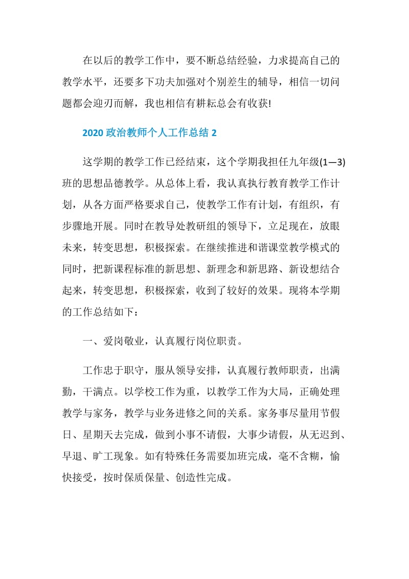 政治教师个人工作总结2020模板范文.doc_第3页