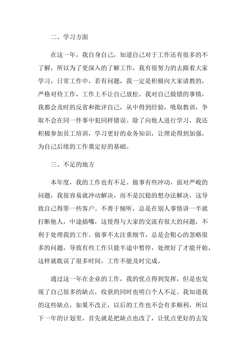 2020企业员工个人年终工作总结.doc_第2页