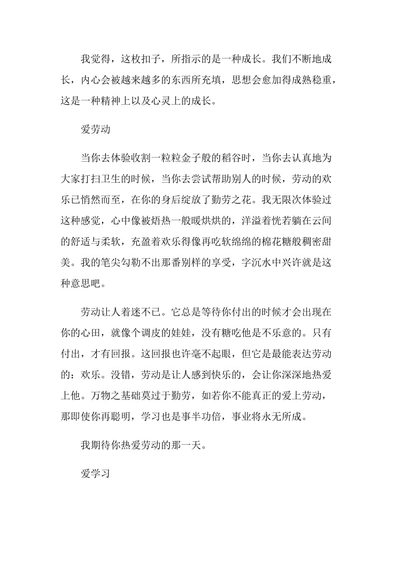 新时代好少年扣好人生第一粒扣子校园教育活动学习心得4篇.doc_第3页