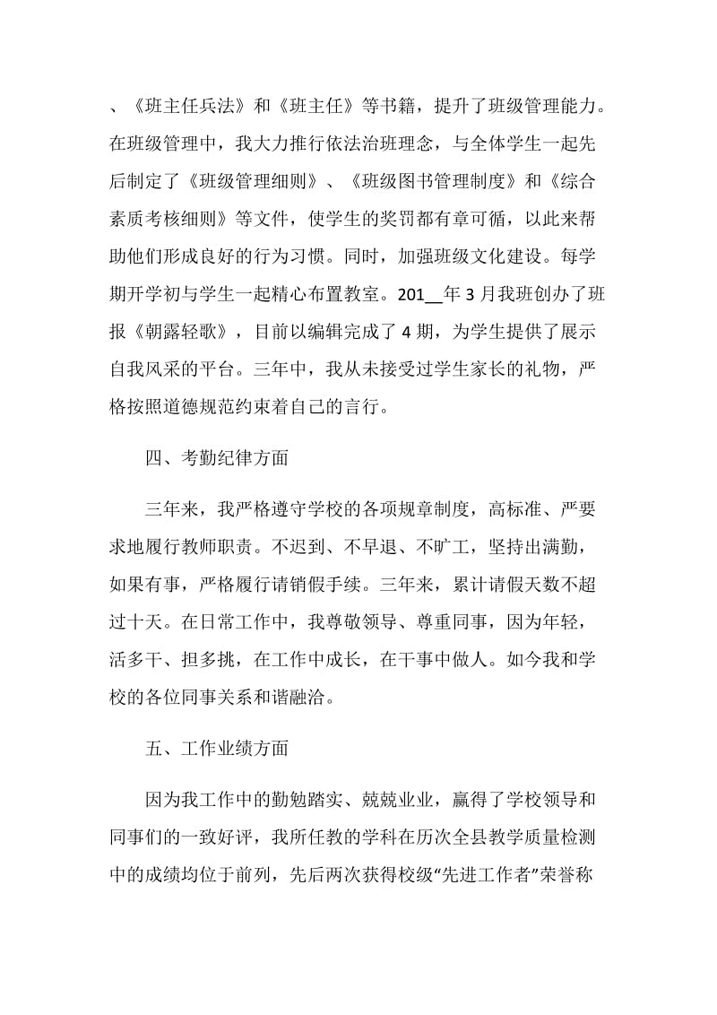 特岗教师年度个人考核述职报告.doc_第3页