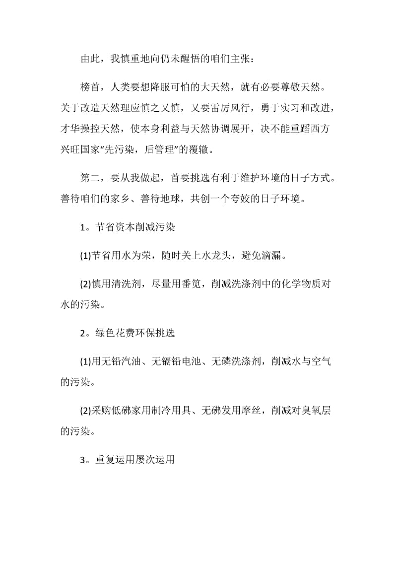 卫生环保建议书的作文.doc_第2页