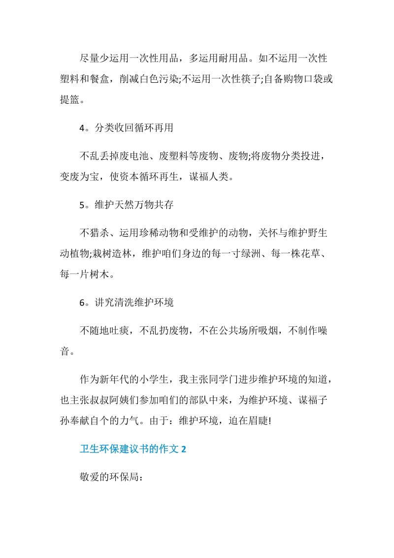 卫生环保建议书的作文.doc_第3页