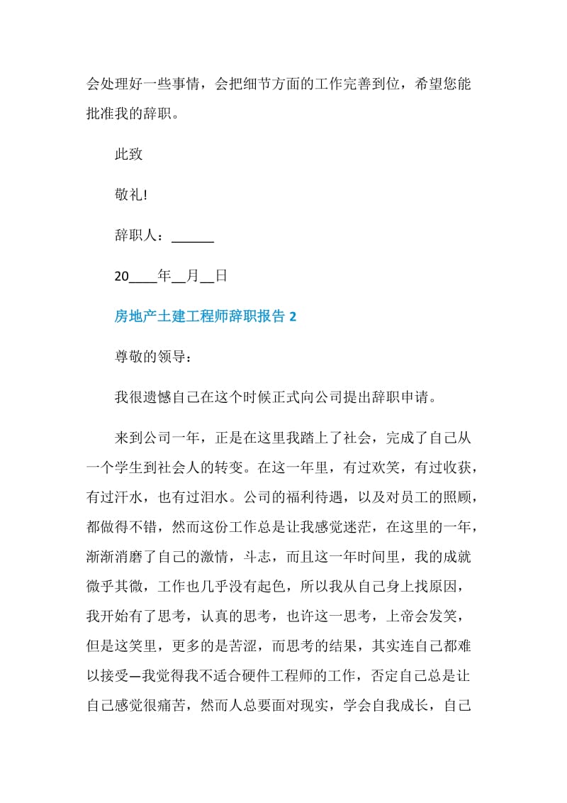 房地产土建工程师个人年度辞职报告.doc_第3页