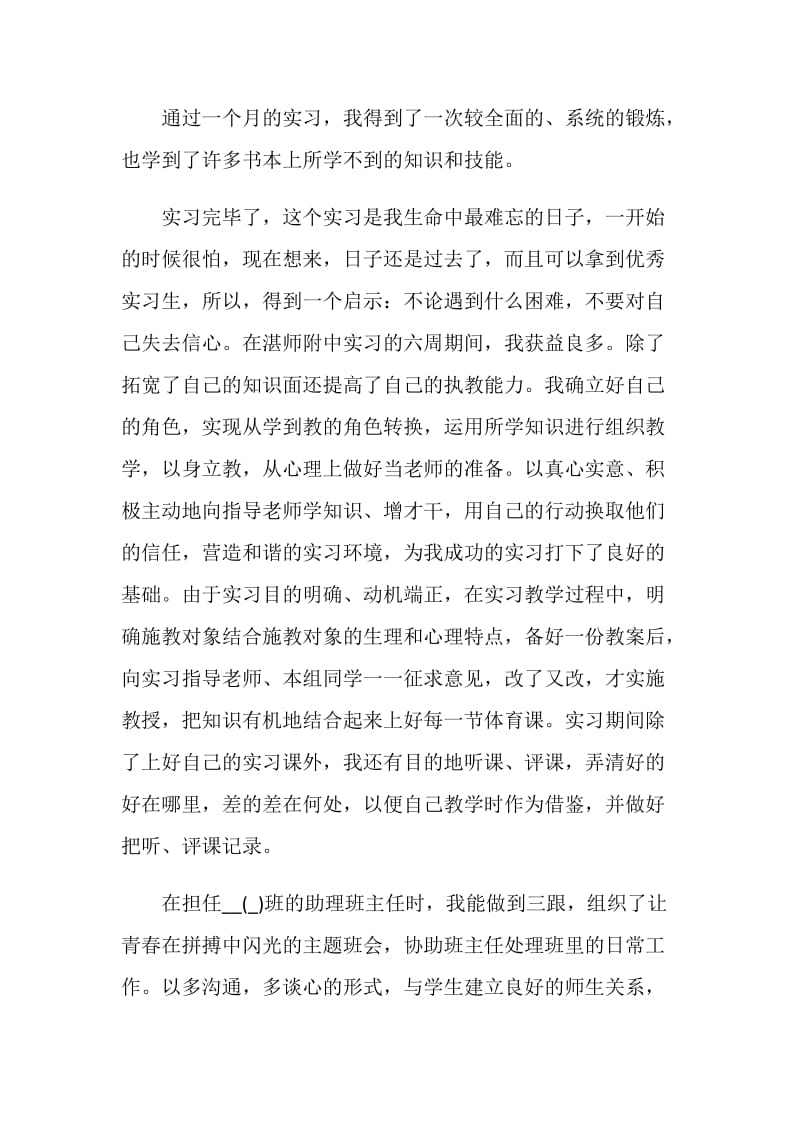 2020最新实习学生自我鉴定范文.doc_第3页