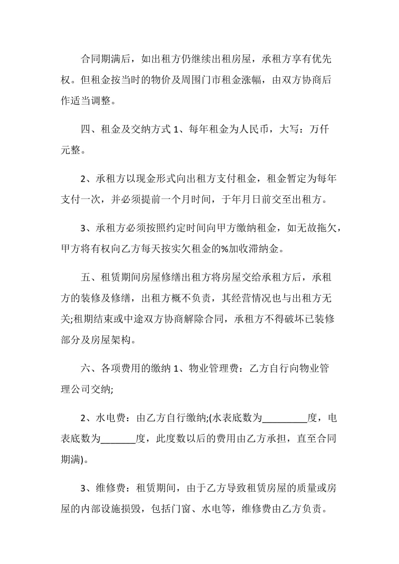 商铺租赁转租合同3篇最新.doc_第2页