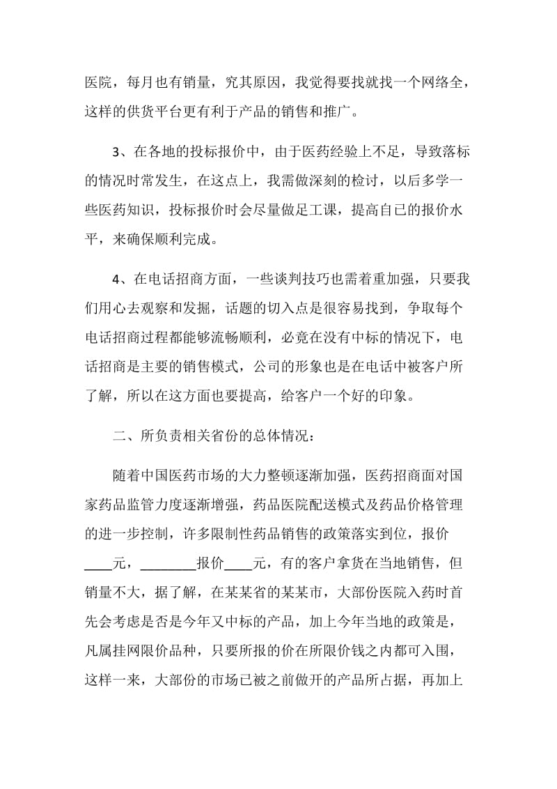 医药公司员工年度工作述职报告.doc_第2页