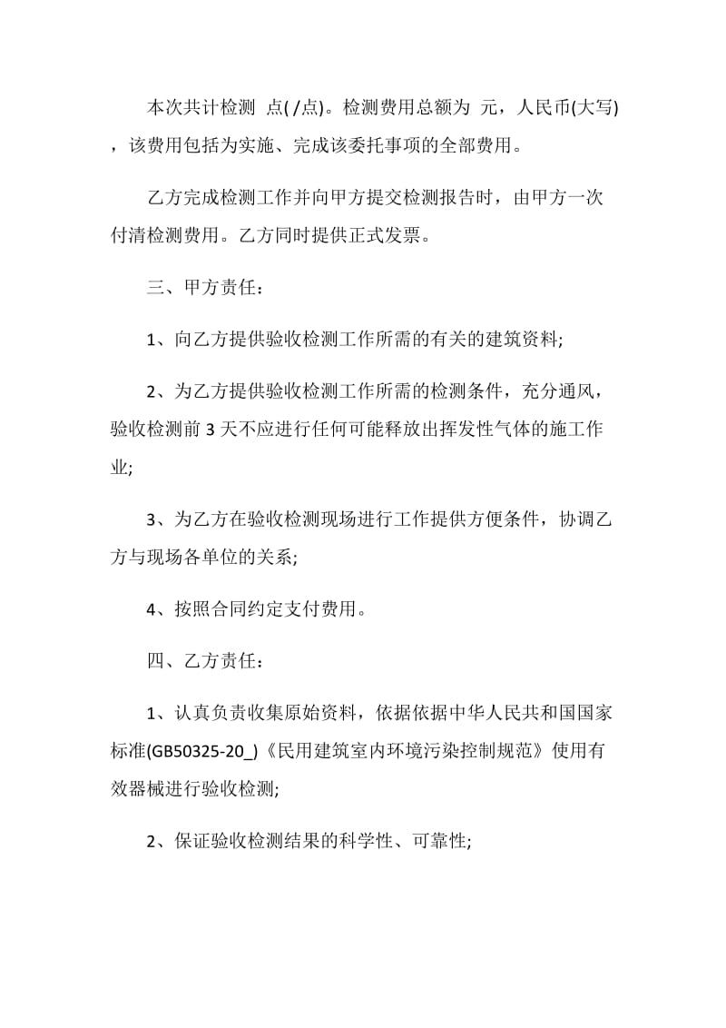 试验检测委托合同简单3篇.doc_第2页