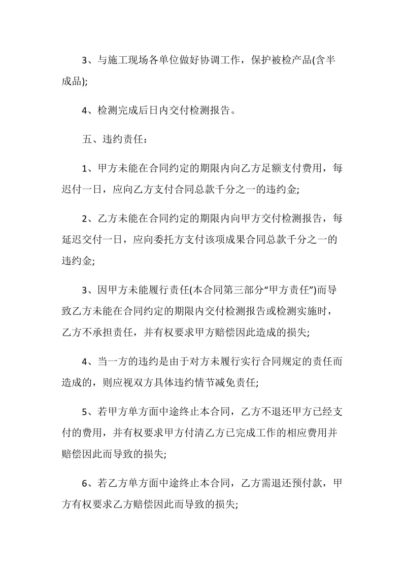 试验检测委托合同简单3篇.doc_第3页