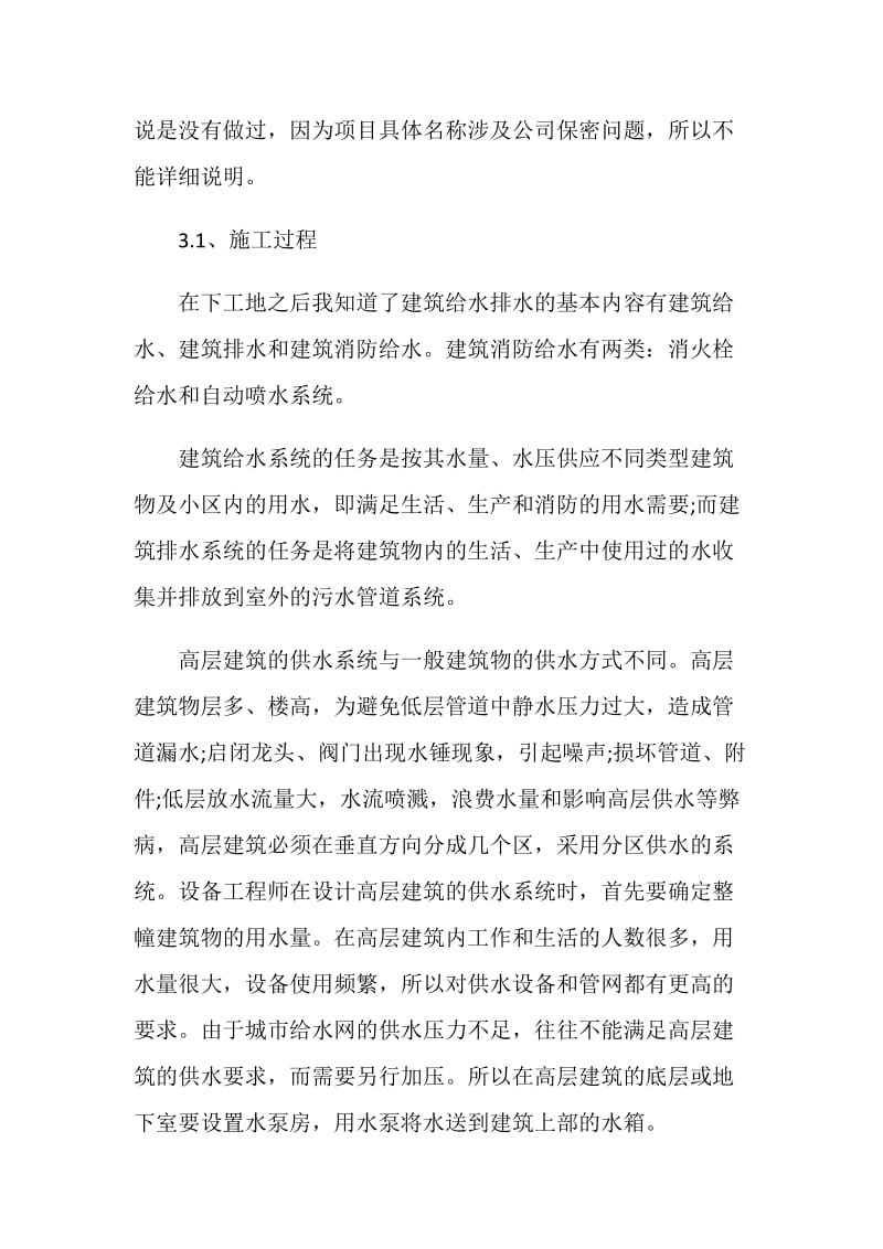 2021工程造价实习报告范文5000字.doc_第2页