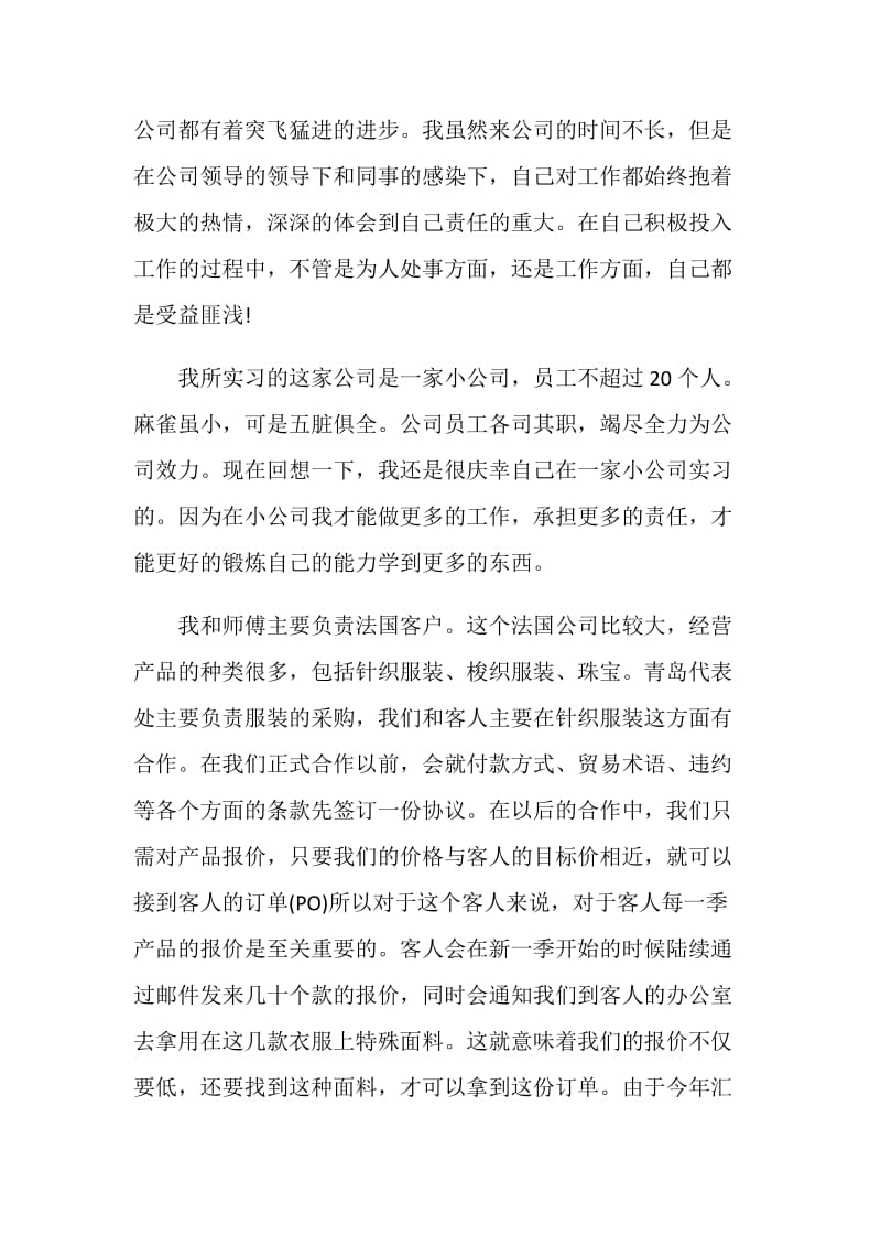 商务英语实习总结.doc_第2页