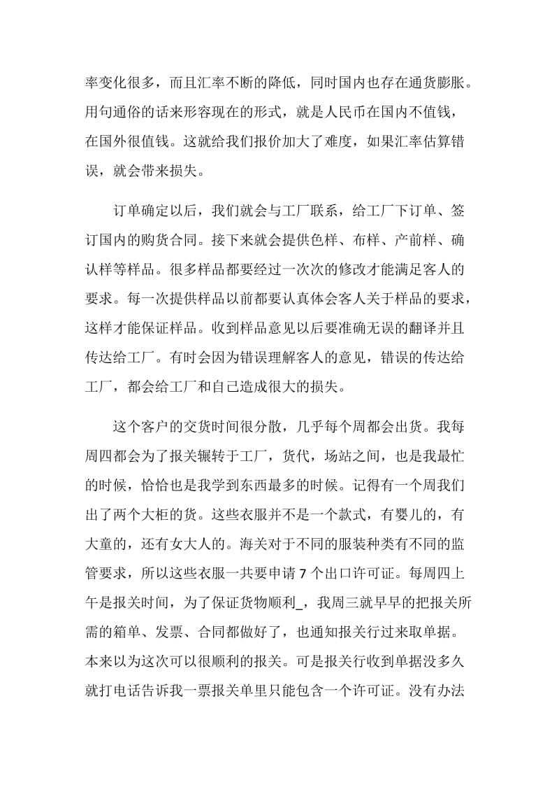 商务英语实习总结.doc_第3页