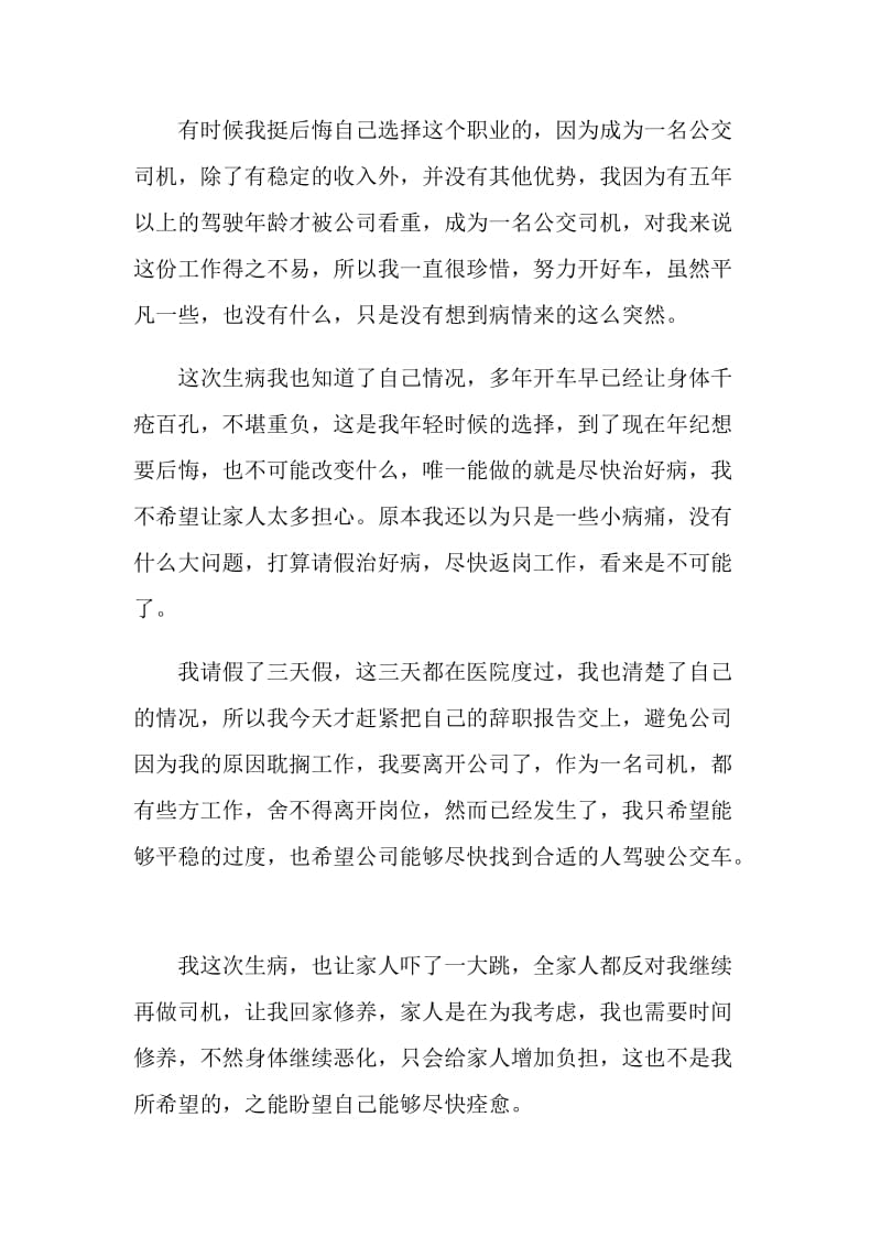 司机年度个人离职报告.doc_第3页