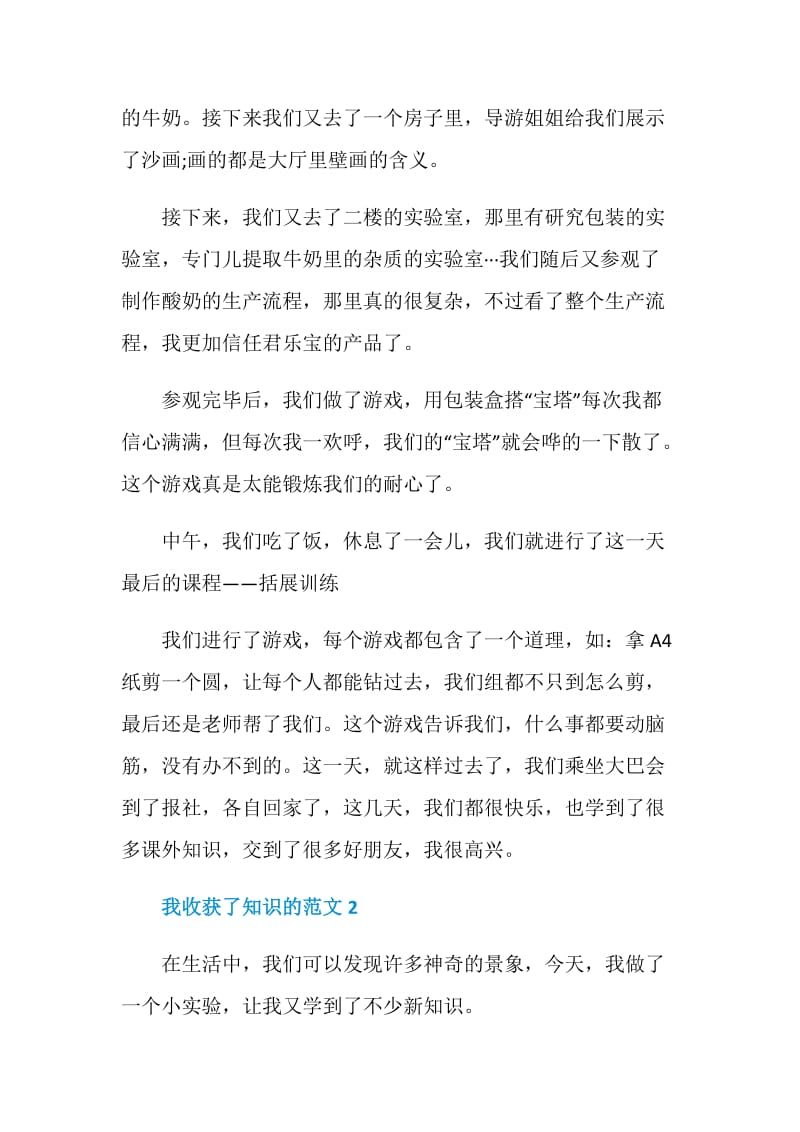 八年级我收获了知识作文.doc_第2页