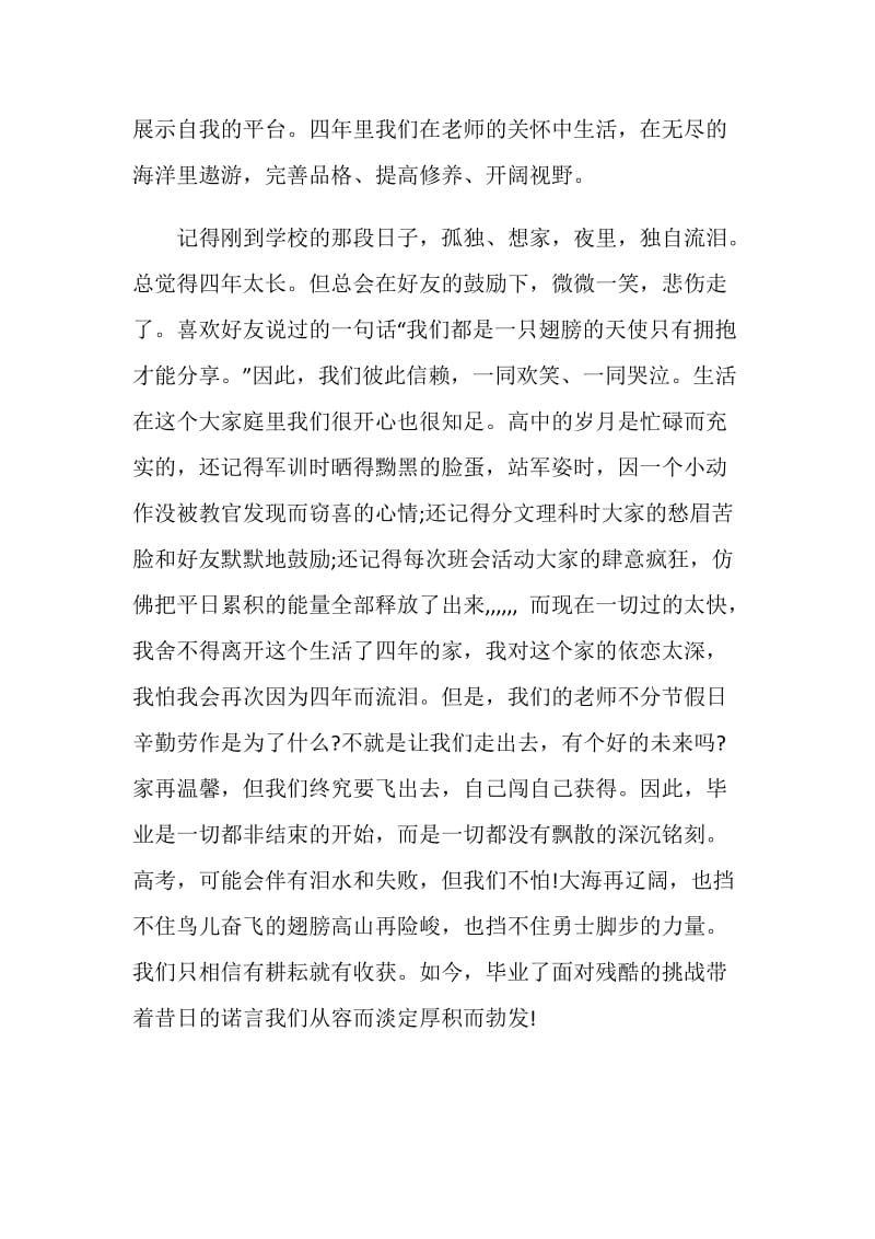 优秀毕业生致辞发言演讲.doc_第2页