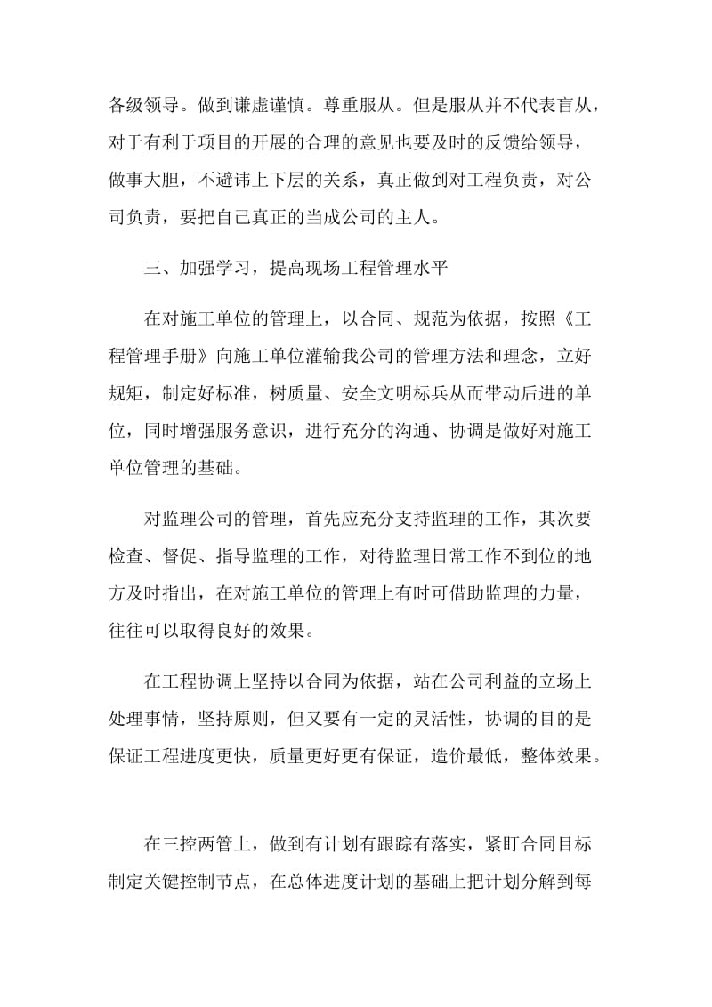 个人专业技术能力年终总结模板大全.doc_第2页