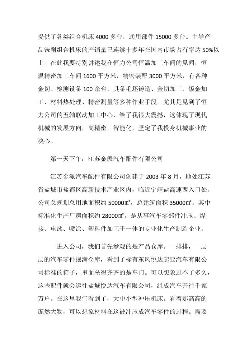 参观工厂实习报告精彩范文.doc_第3页