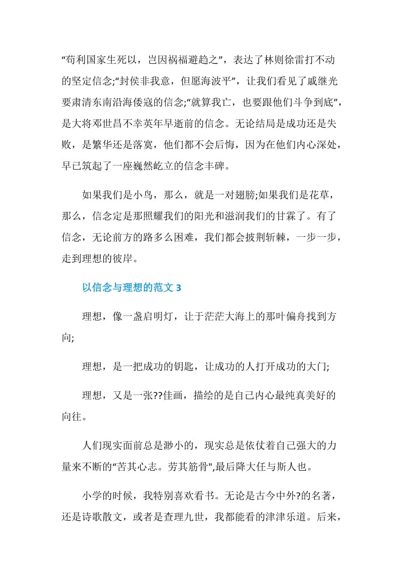 以信念与理想的中考满分作文.doc_第3页