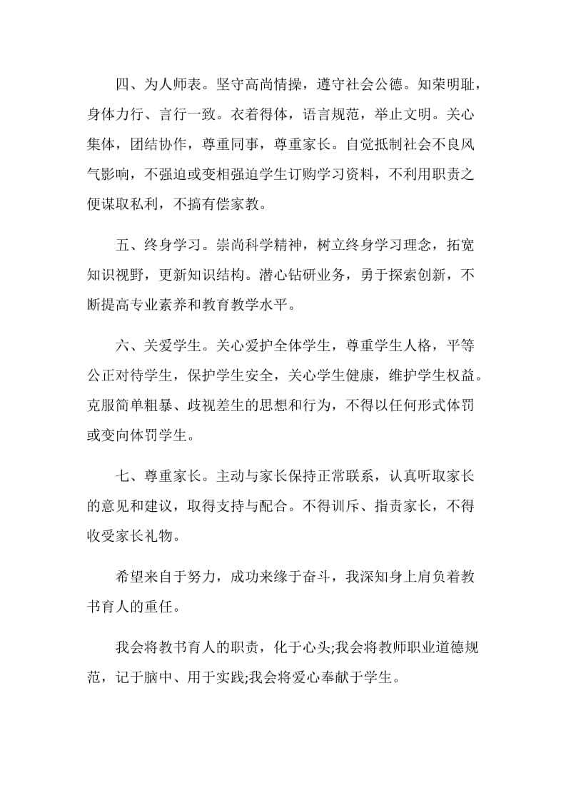 2021教师师德承诺书.doc_第2页