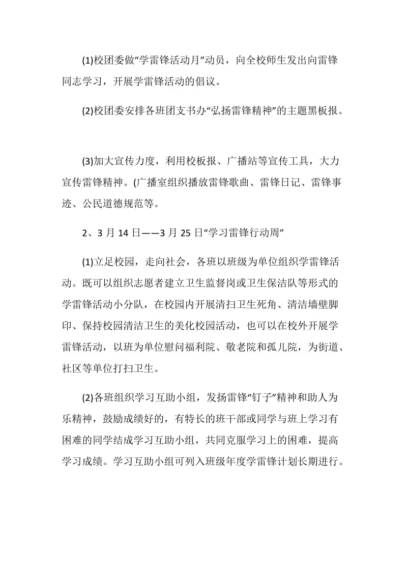 学雷锋帮助贫困儿童策划案.doc_第2页