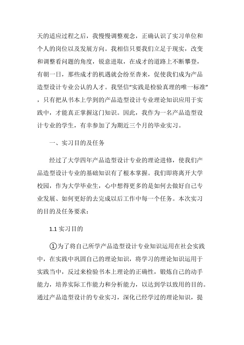 产品设计实习报告范文6篇.doc_第2页