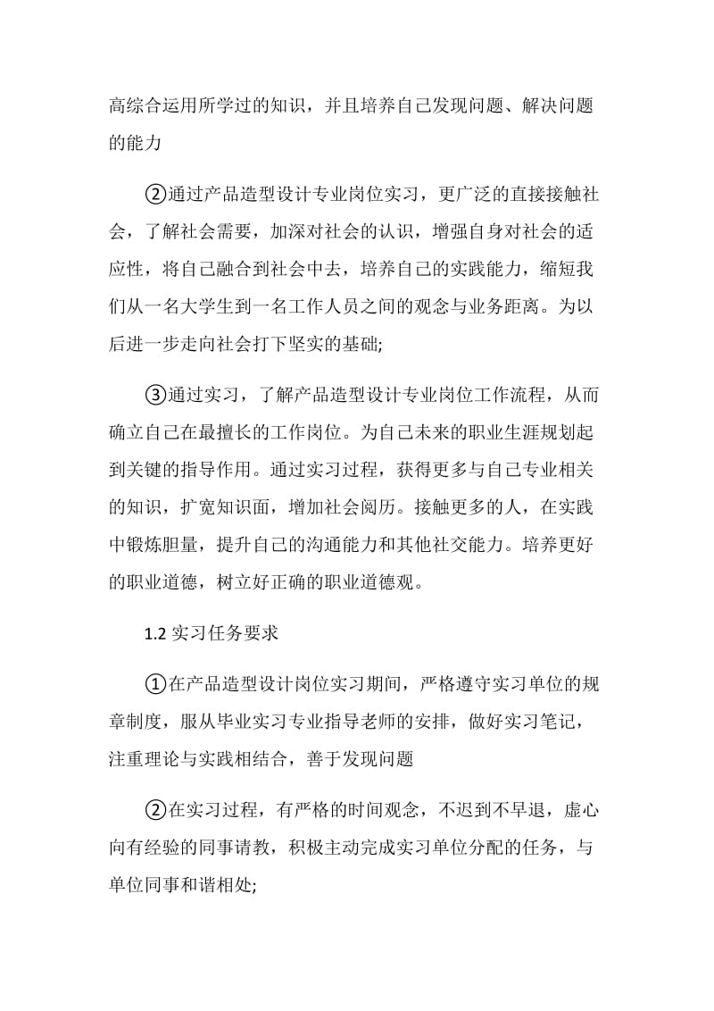 产品设计实习报告范文6篇.doc_第3页