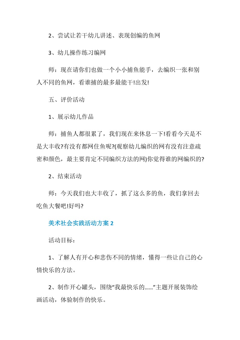 美术社会实践活动方案.doc_第3页