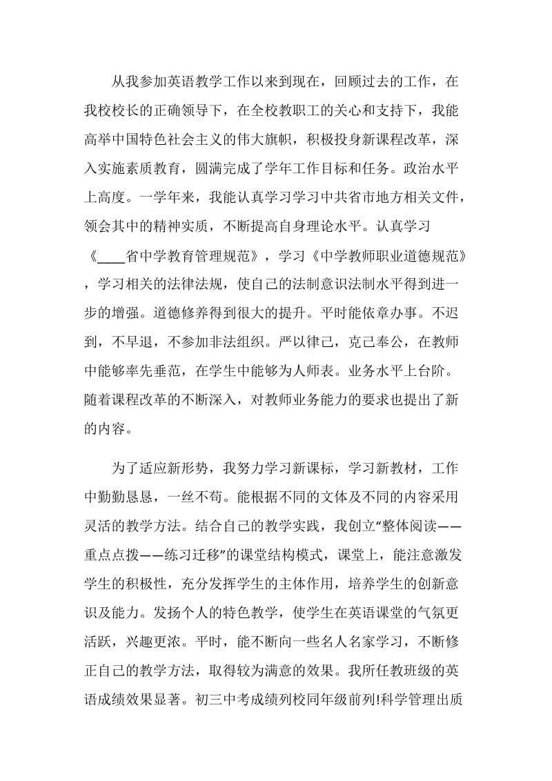 初中英语教师个人工作述职报告.doc_第3页