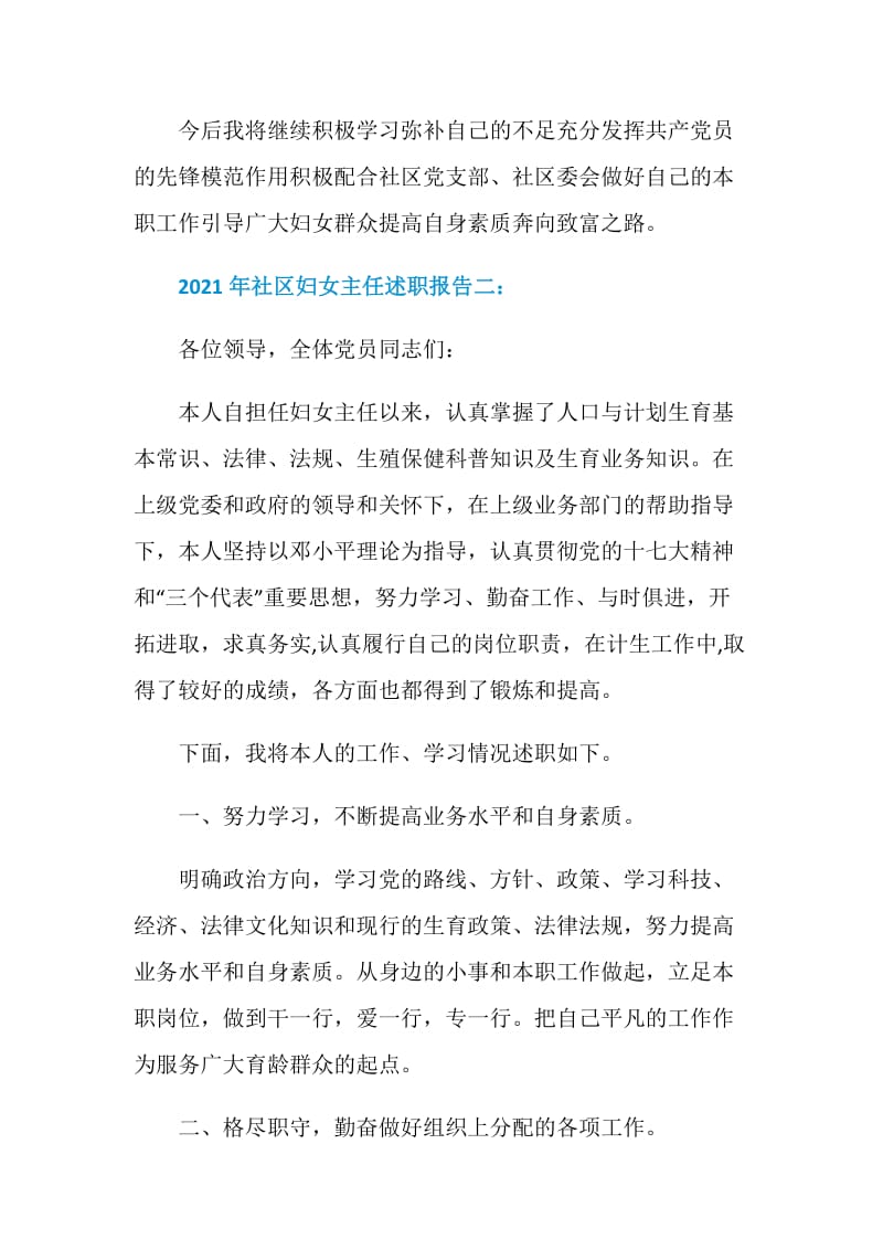 社区妇女主任年终述职报告范文.doc_第3页