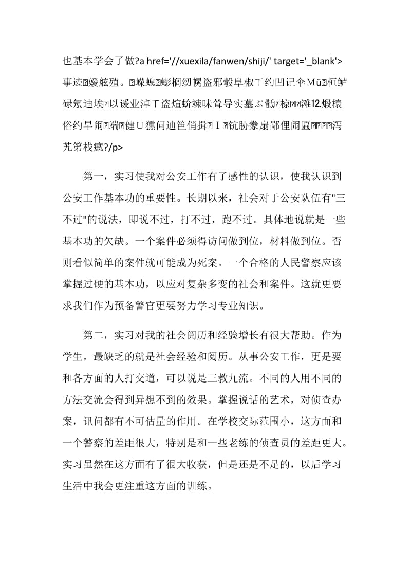 大学生认知实习报告总结.doc_第2页