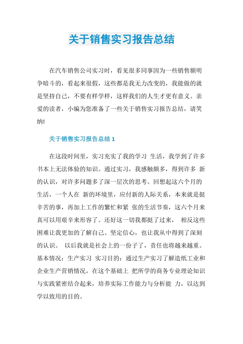 关于销售实习报告总结.doc_第1页