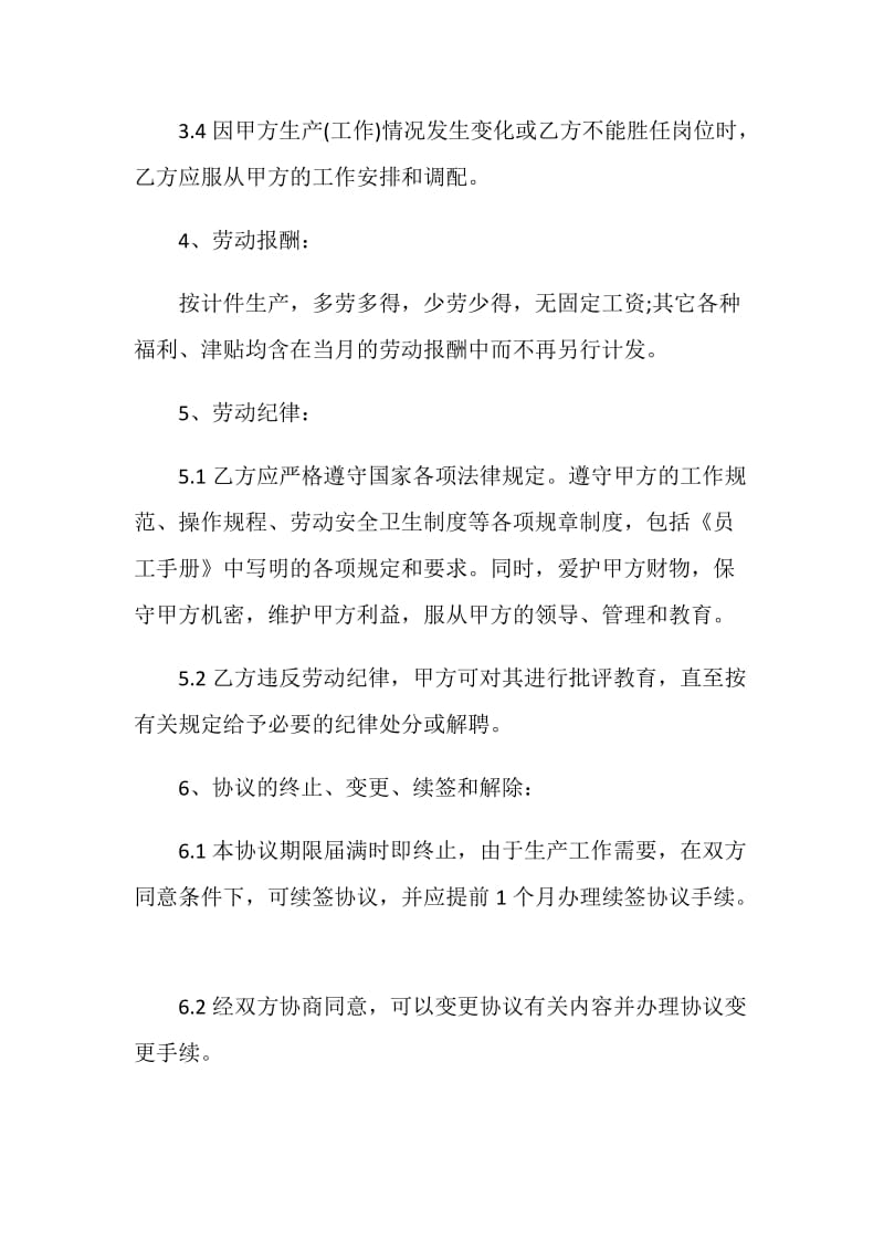 江苏省劳动合同书3篇最新.doc_第2页